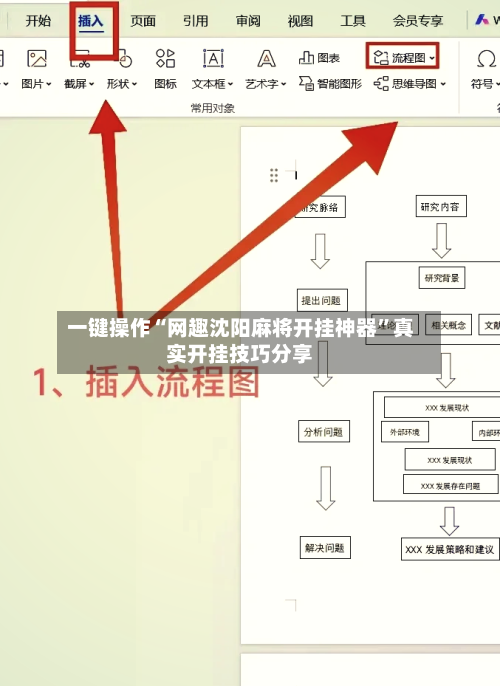 一键操作“网趣沈阳麻将开挂神器”真实开挂技巧分享-第2张图片