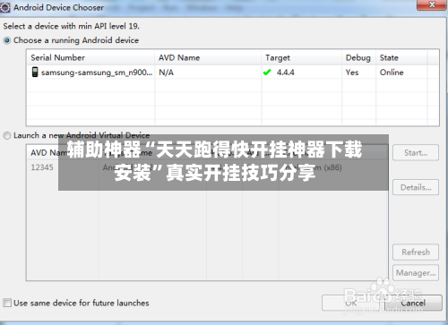 辅助神器“天天跑得快开挂神器下载安装	”真实开挂技巧分享-第2张图片