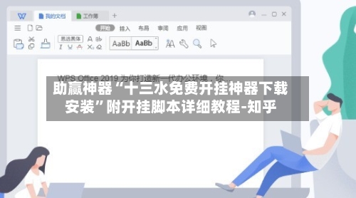 助赢神器“十三水免费开挂神器下载安装”附开挂脚本详细教程-知乎-第3张图片