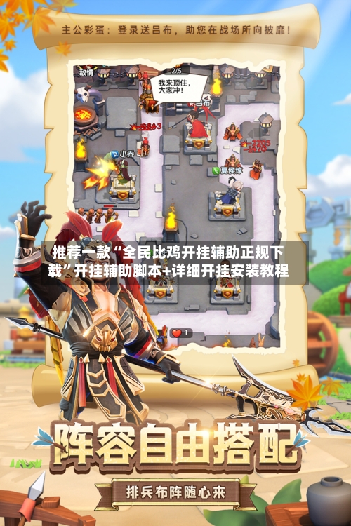 推荐一款“全民比鸡开挂辅助正规下载”开挂辅助脚本+详细开挂安装教程-第2张图片