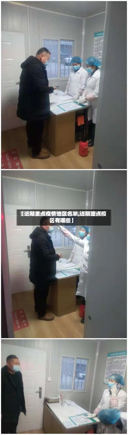 【近期重点疫情地区名单,近期重点疫区有哪些】-第3张图片