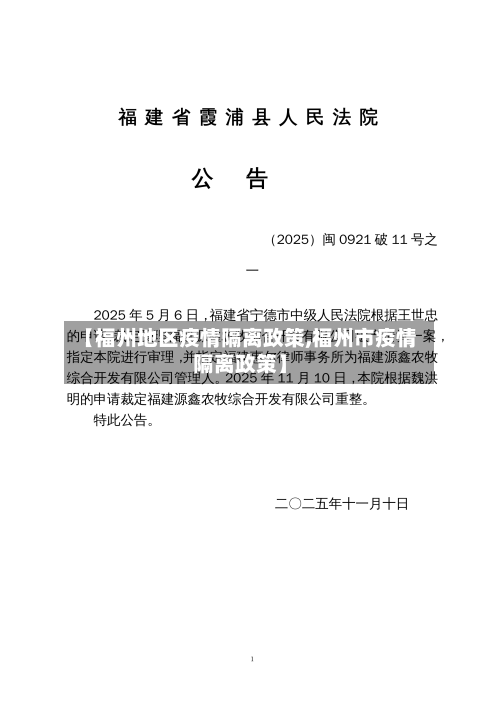 【福州地区疫情隔离政策,福州市疫情隔离政策】-第3张图片