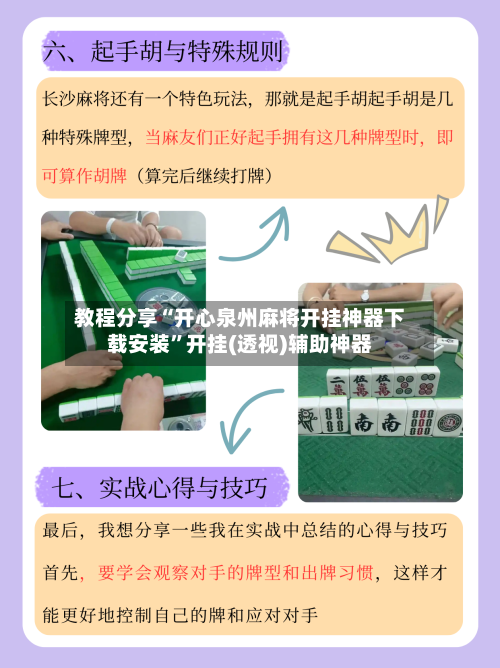 教程分享“开心泉州麻将开挂神器下载安装”开挂(透视)辅助神器-第3张图片