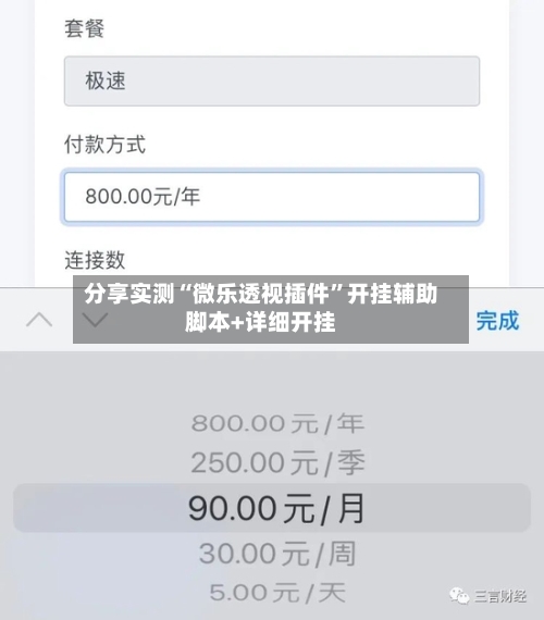 分享实测“微乐透视插件”开挂辅助脚本+详细开挂-第3张图片
