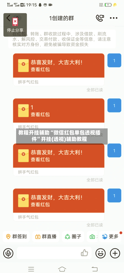 教程开挂辅助“微信红包单包透视插件”开挂(透视)辅助教程-第2张图片