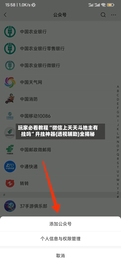 玩家必看教程“微信上天天斗地主有挂吗”开挂神器{透视辅助}全揭秘