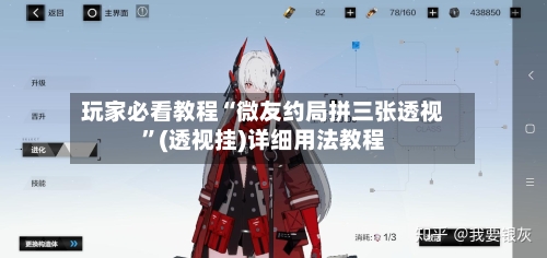 玩家必看教程“微友约局拼三张透视”(透视挂)详细用法教程-第2张图片