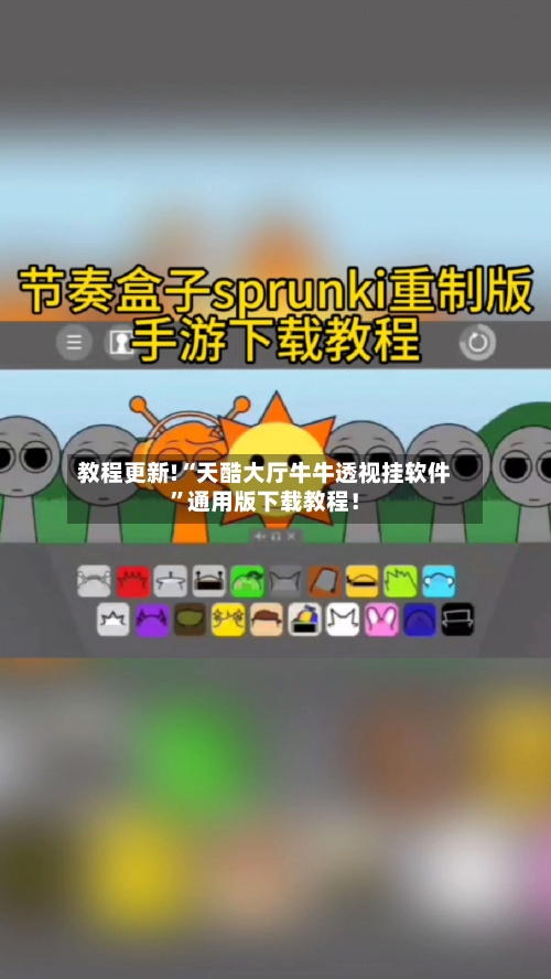 教程更新!“天酷大厅牛牛透视挂软件”通用版下载教程！-第3张图片