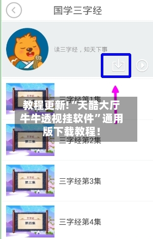 教程更新!“天酷大厅牛牛透视挂软件”通用版下载教程！-第2张图片