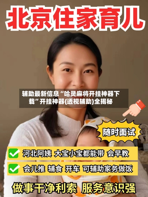 辅助最新信息“哈灵麻将开挂神器下载	”开挂神器{透视辅助}全揭秘-第2张图片