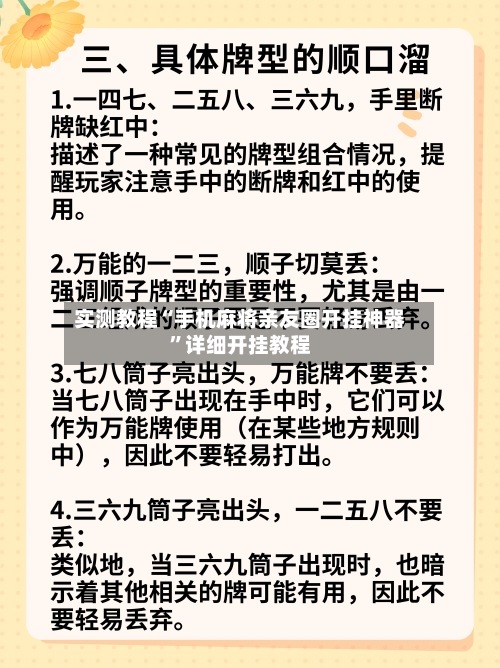 实测教程“手机麻将亲友圈开挂神器”详细开挂教程-第2张图片