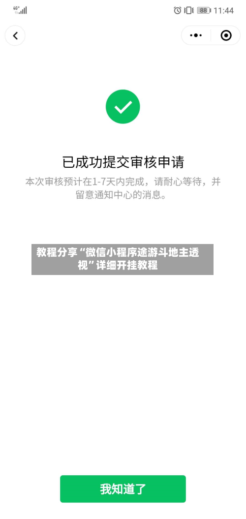 教程分享“微信小程序途游斗地主透视	”详细开挂教程-第2张图片