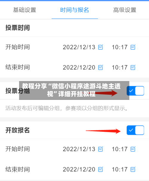 教程分享“微信小程序途游斗地主透视”详细开挂教程-第3张图片