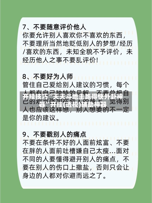 开挂技巧“天天斗地主跑得快外卦神器	”开挂(透视)辅助神器-第2张图片