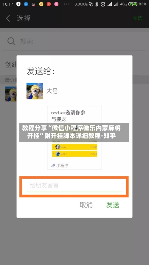 教程分享“微信小程序微乐内蒙麻将开挂”附开挂脚本详细教程-知乎-第2张图片