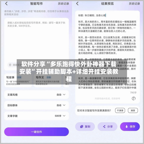 软件分享“多乐跑得快外卦神器下载安装”开挂辅助脚本+详细开挂安装教程
