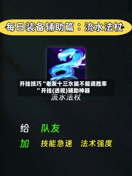 开挂技巧“老友十三水能不能调胜率	”开挂(透视)辅助神器-第2张图片