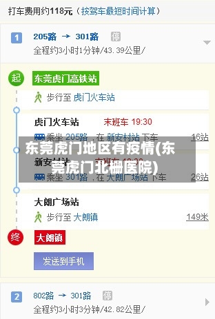 东莞虎门地区有疫情(东莞虎门北栅医院)-第2张图片