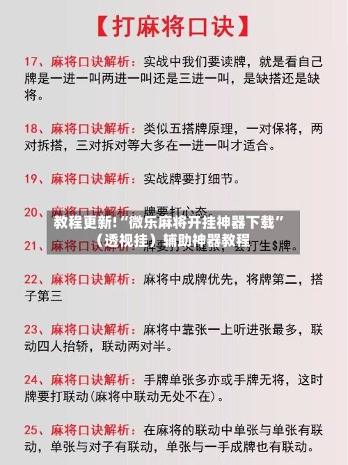 教程更新!“微乐麻将开挂神器下载	”（透视挂）辅助神器教程-第2张图片