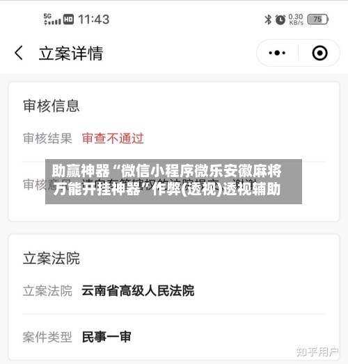 助赢神器“微信小程序微乐安徽麻将万能开挂神器”作弊(透视)透视辅助-第2张图片