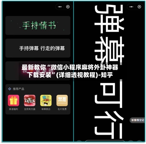 最新教你“微信小程序麻将外卦神器下载安装”(详细透视教程)-知乎-第3张图片
