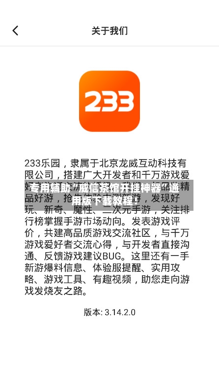 专用辅助“威信茶馆开挂神器”通用版下载教程！-第2张图片
