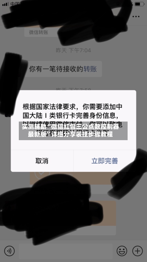 实测辅助“微信红包三公点数控制器最新版”详细分享装挂步骤教程-第2张图片