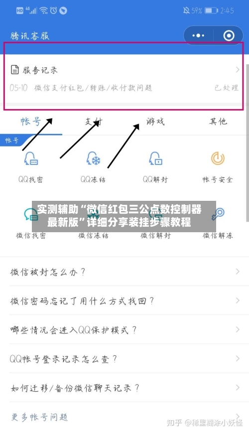 实测辅助“微信红包三公点数控制器最新版	”详细分享装挂步骤教程-第3张图片