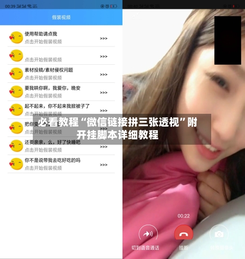 必看教程“微信链接拼三张透视”附开挂脚本详细教程-第2张图片