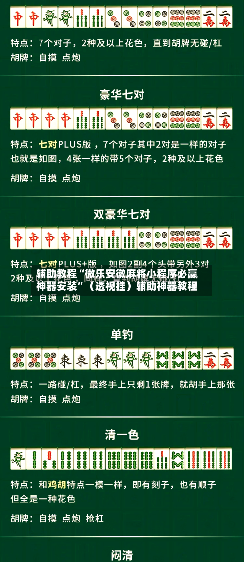 辅助教程“微乐安徽麻将小程序必赢神器安装”（透视挂）辅助神器教程-第3张图片