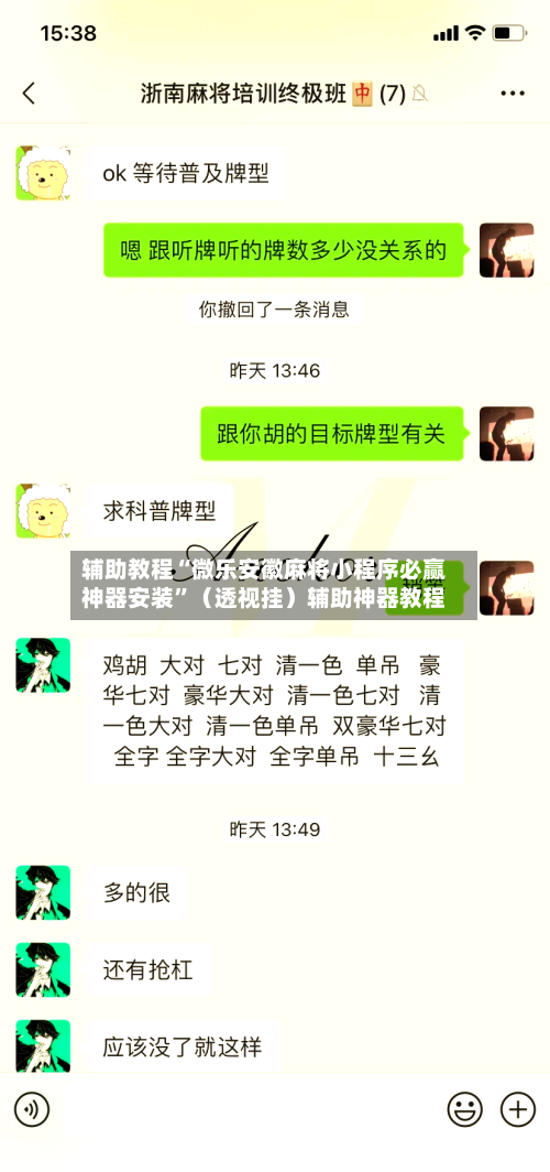 辅助教程“微乐安徽麻将小程序必赢神器安装	”（透视挂）辅助神器教程-第2张图片