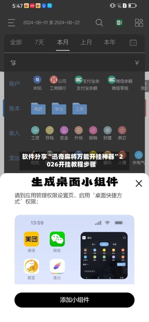 软件分享“迅奇麻将万能开挂神器	”2026开挂教程步骤-第2张图片