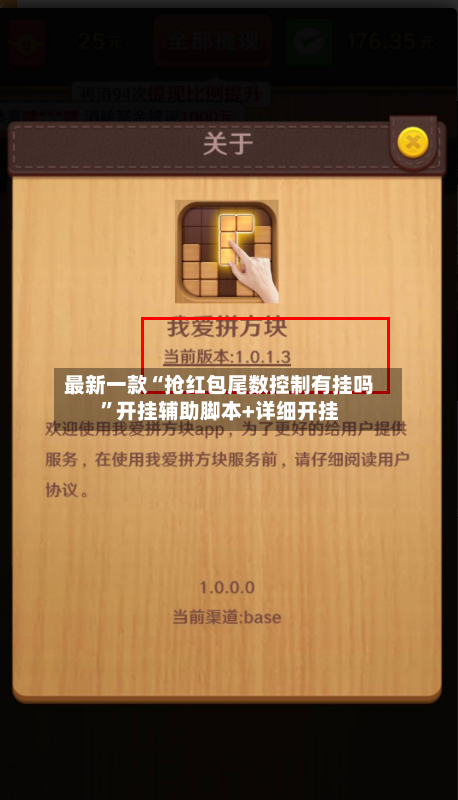 最新一款“抢红包尾数控制有挂吗”开挂辅助脚本+详细开挂-第3张图片