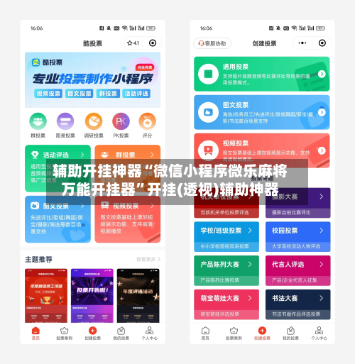 辅助开挂神器“微信小程序微乐麻将万能开挂器	”开挂(透视)辅助神器-第3张图片