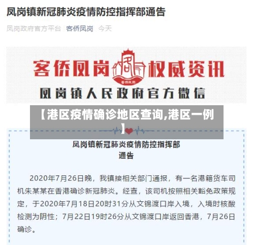 【港区疫情确诊地区查询,港区一例】-第3张图片