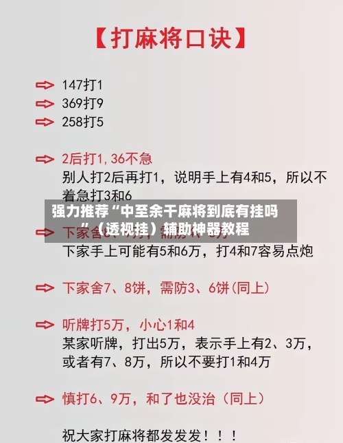 强力推荐“中至余干麻将到底有挂吗”（透视挂）辅助神器教程