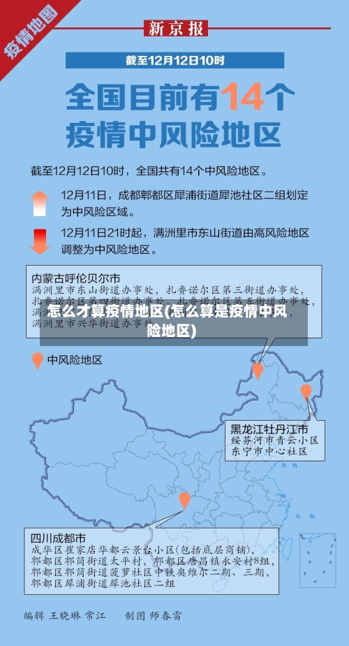 怎么才算疫情地区(怎么算是疫情中风险地区)-第3张图片