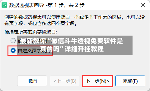 最新教你“微信斗牛透视免费软件是真的吗”详细开挂教程-第3张图片