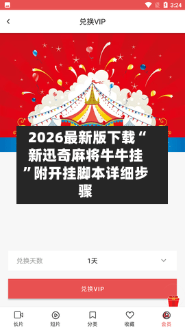 2026最新版下载“新迅奇麻将牛牛挂”附开挂脚本详细步骤-第3张图片