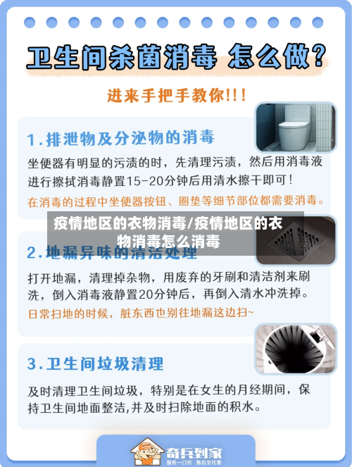 疫情地区的衣物消毒/疫情地区的衣物消毒怎么消毒-第2张图片