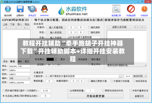教程开挂辅助“牵手跑胡子开挂神器下载	”开挂辅助脚本+详细开挂安装教程-第2张图片