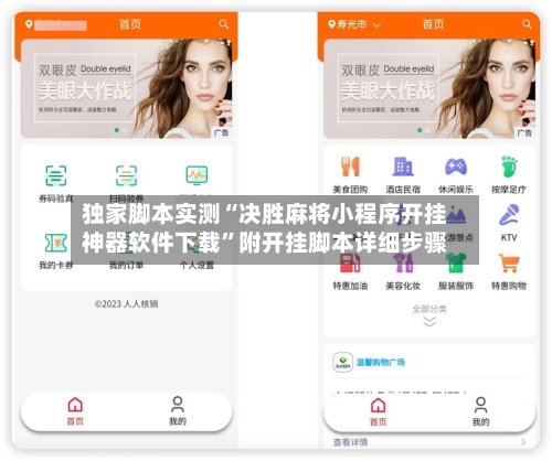 独家脚本实测“决胜麻将小程序开挂神器软件下载	”附开挂脚本详细步骤-第2张图片