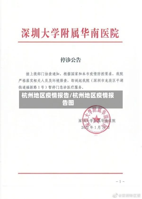 杭州地区疫情报告/杭州地区疫情报告图-第2张图片