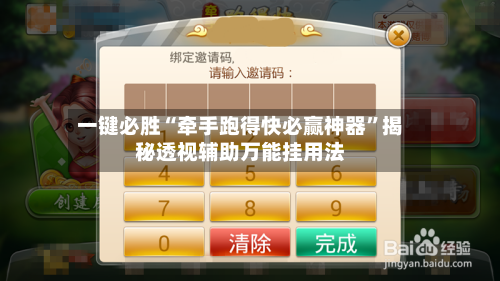 一键必胜“牵手跑得快必赢神器	”揭秘透视辅助万能挂用法-第2张图片