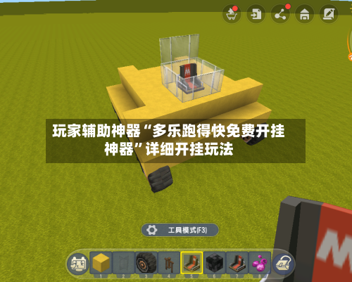 玩家辅助神器“多乐跑得快免费开挂神器”详细开挂玩法-第3张图片