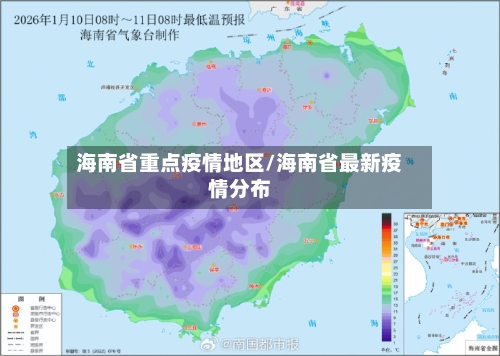 海南省重点疫情地区/海南省最新疫情分布-第3张图片