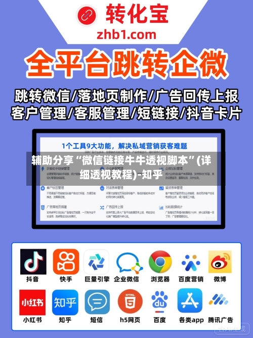 辅助分享“微信链接牛牛透视脚本	”(详细透视教程)-知乎-第3张图片