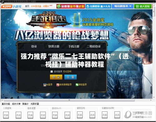 强力推荐“微乐二七王辅助软件	”（透视挂）辅助神器教程-第2张图片