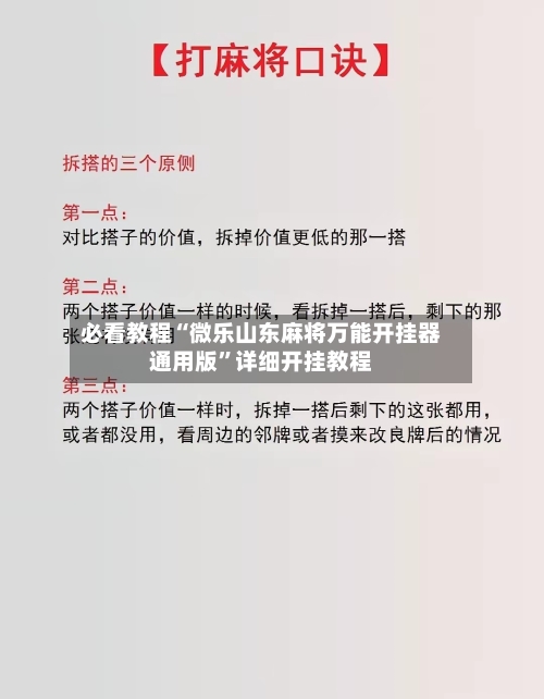 必看教程“微乐山东麻将万能开挂器通用版”详细开挂教程-第3张图片