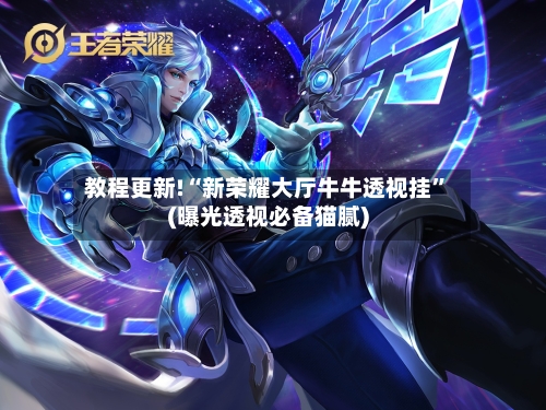 教程更新!“新荣耀大厅牛牛透视挂”(曝光透视必备猫腻)-第3张图片